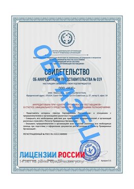 Свидетельство аккредитации РПО НЦС Бузулук Сертификат РПО
